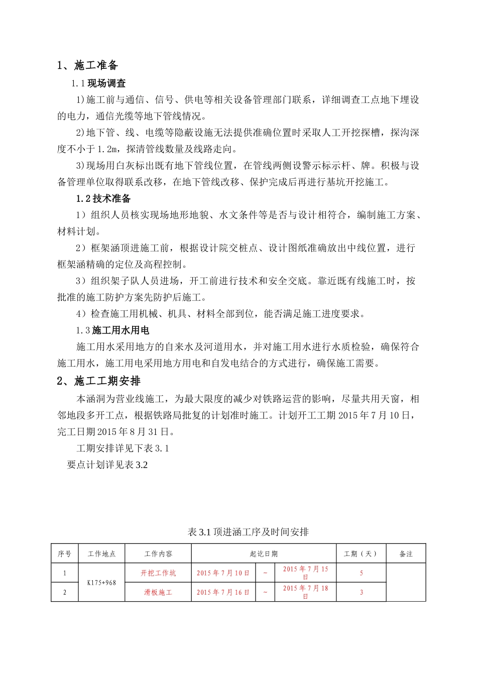 K175“加”968顶进涵专项施工方案_第3页