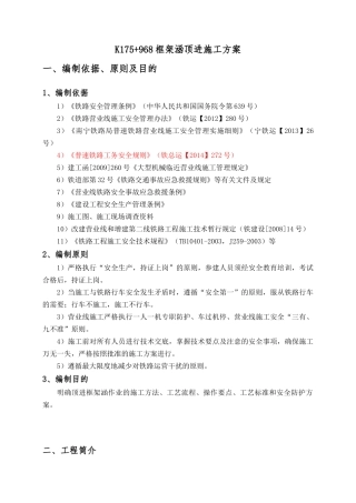 K175“加”968顶进涵专项施工方案