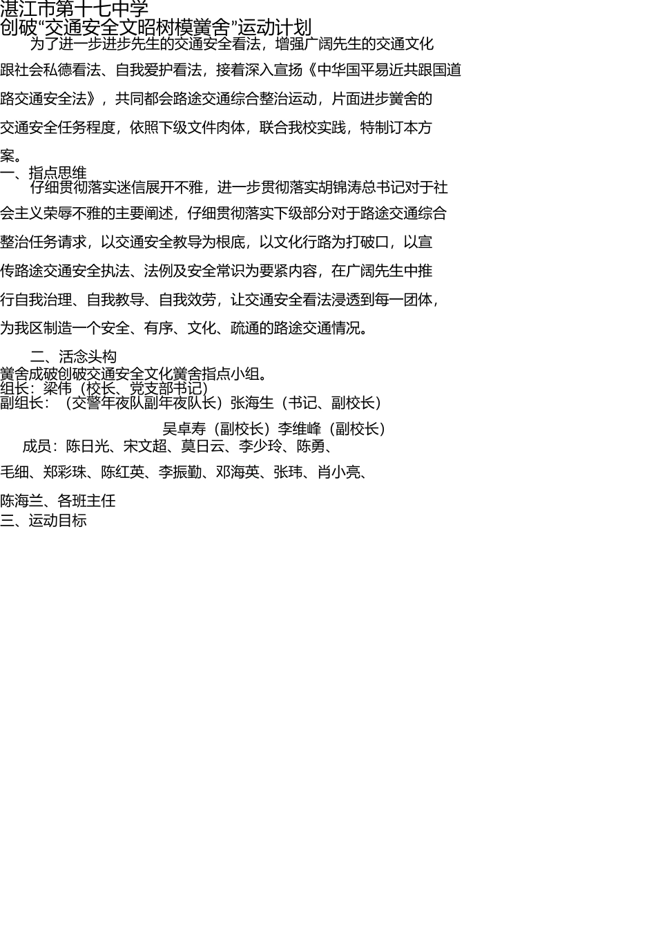 十交通安全文明示范学校方案 _第1页