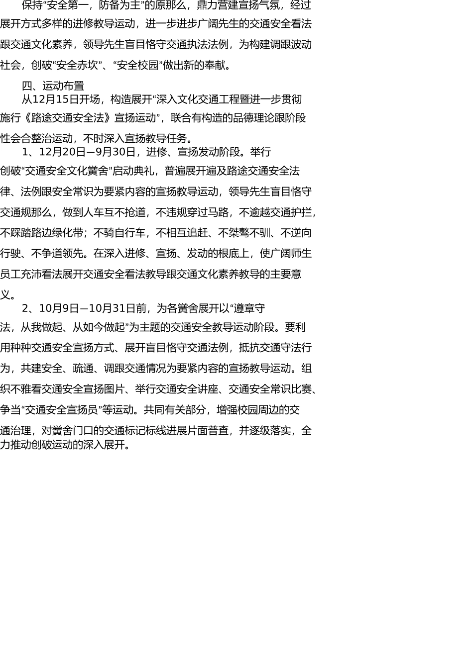 十交通安全文明示范学校方案 _第2页