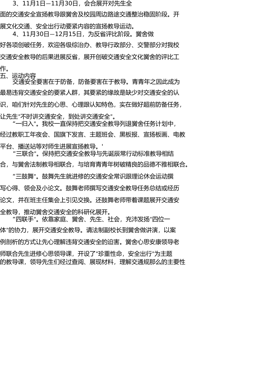 十交通安全文明示范学校方案 _第3页