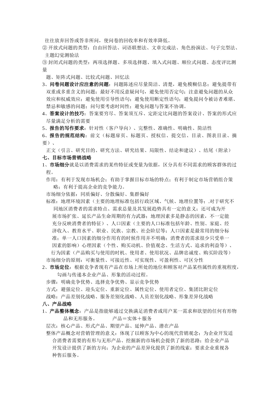 市场营销 复习重点_第3页