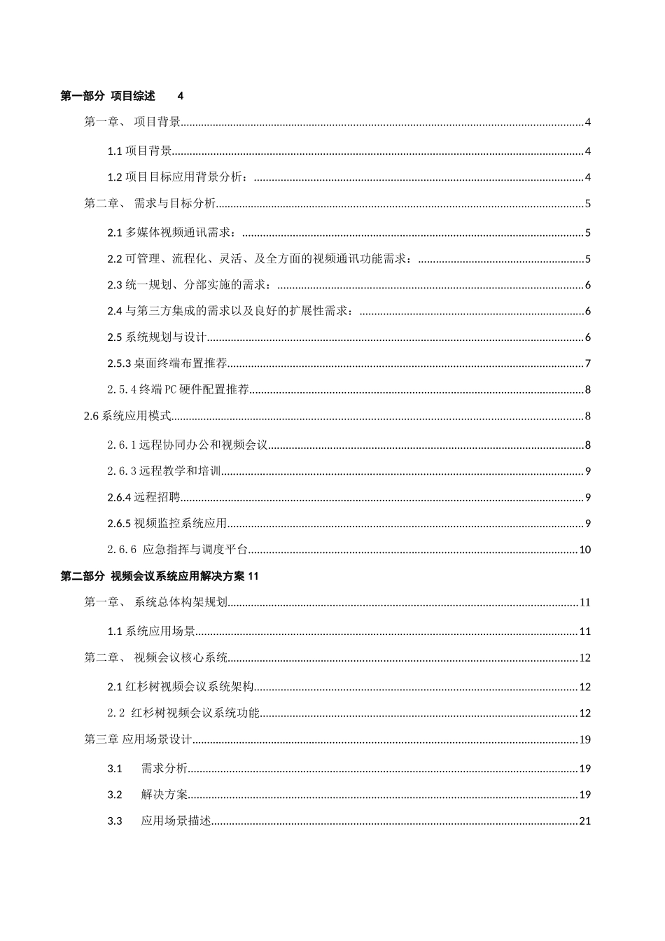 视频会议解决方案_第2页