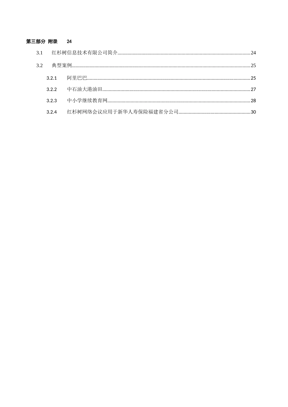 视频会议解决方案_第3页