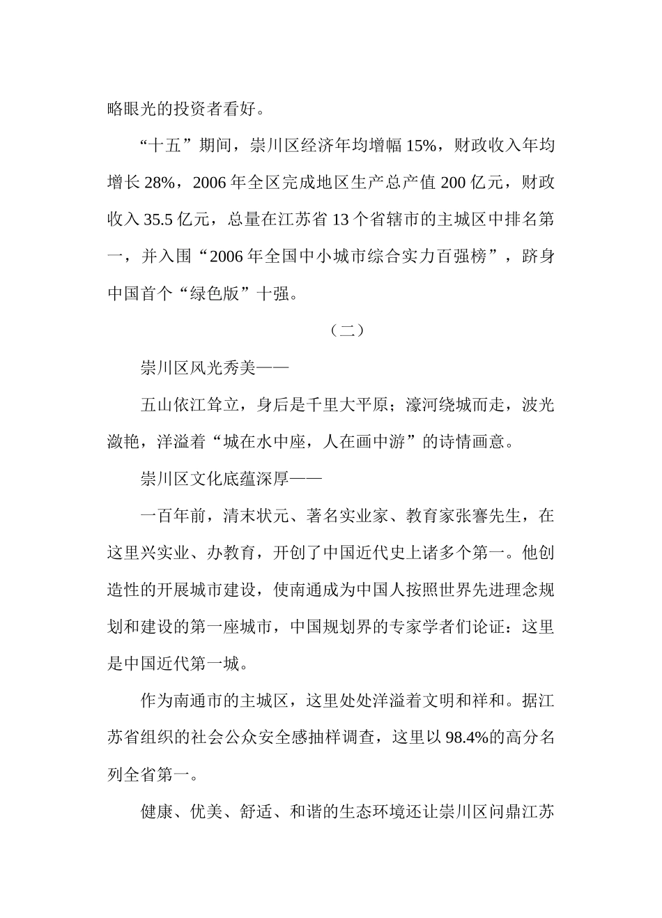 《腾飞崇川》电视解说词_第2页