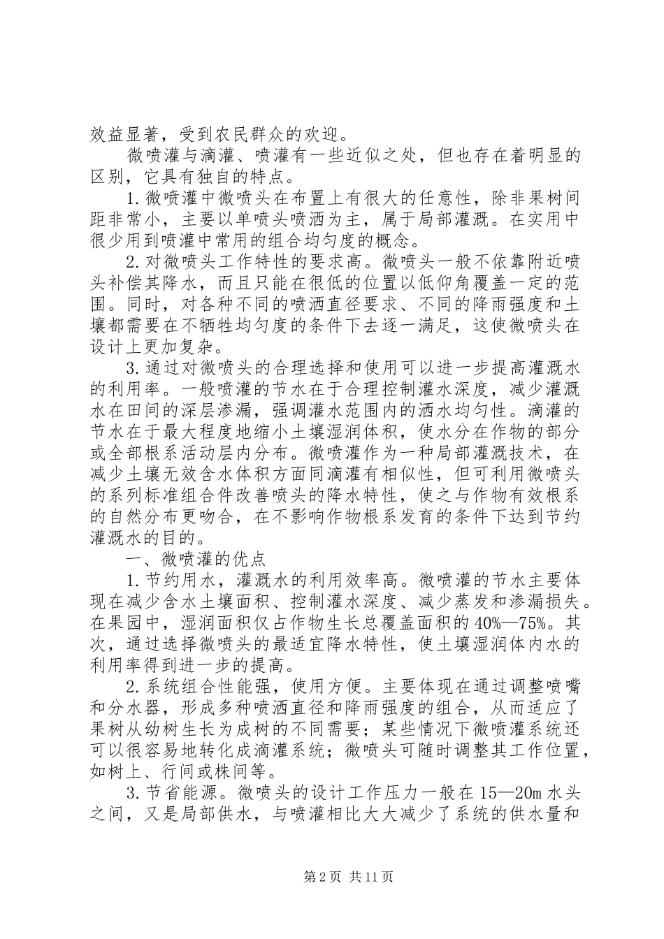 节水灌溉请示报告20XX年02 _第2页