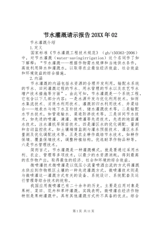 节水灌溉请示报告20XX年02 