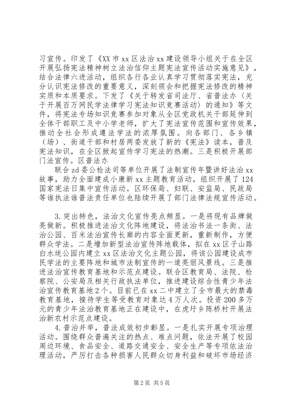 “七五”普法中期工作开展情况调研报告 _第2页