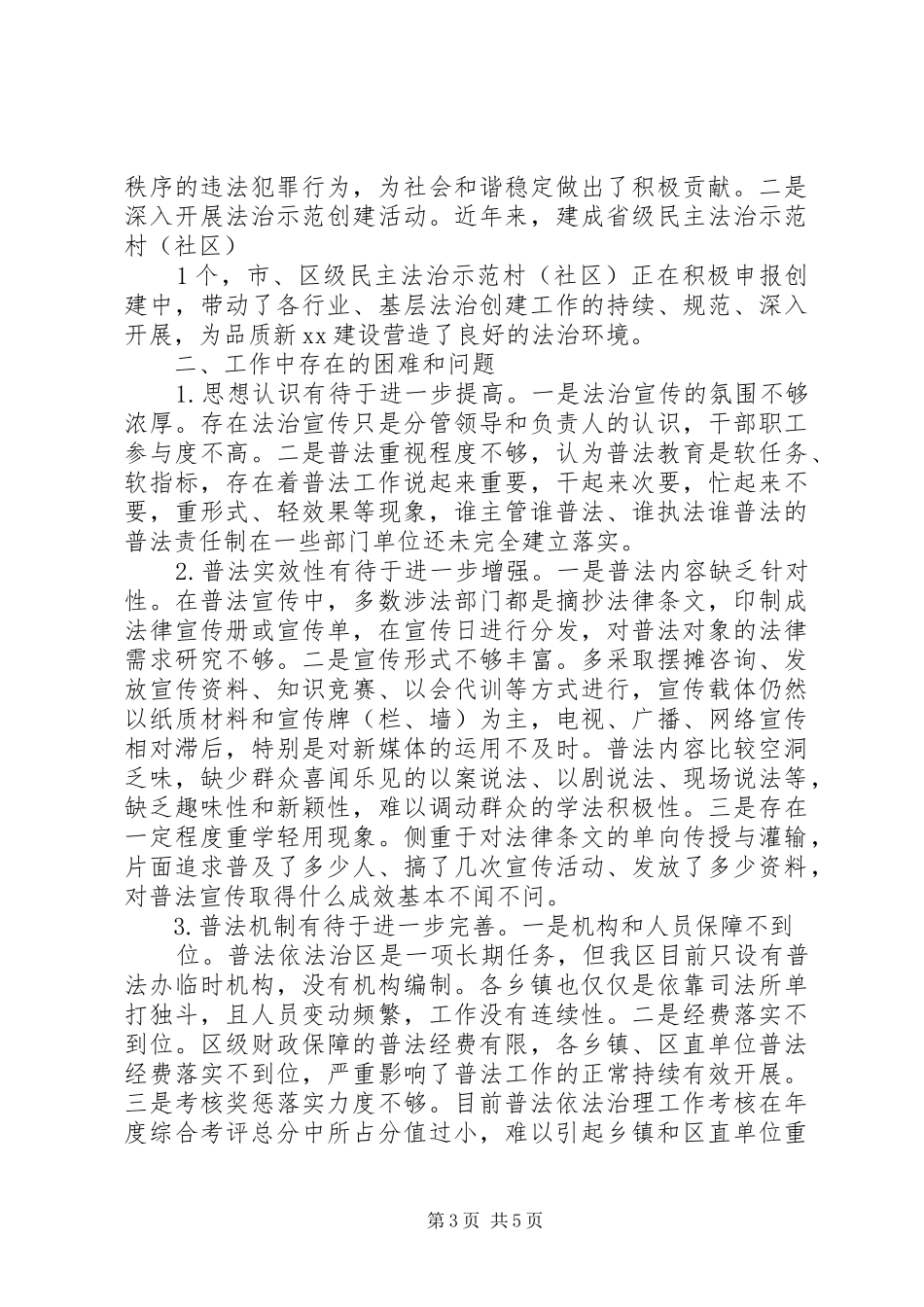 “七五”普法中期工作开展情况调研报告 _第3页