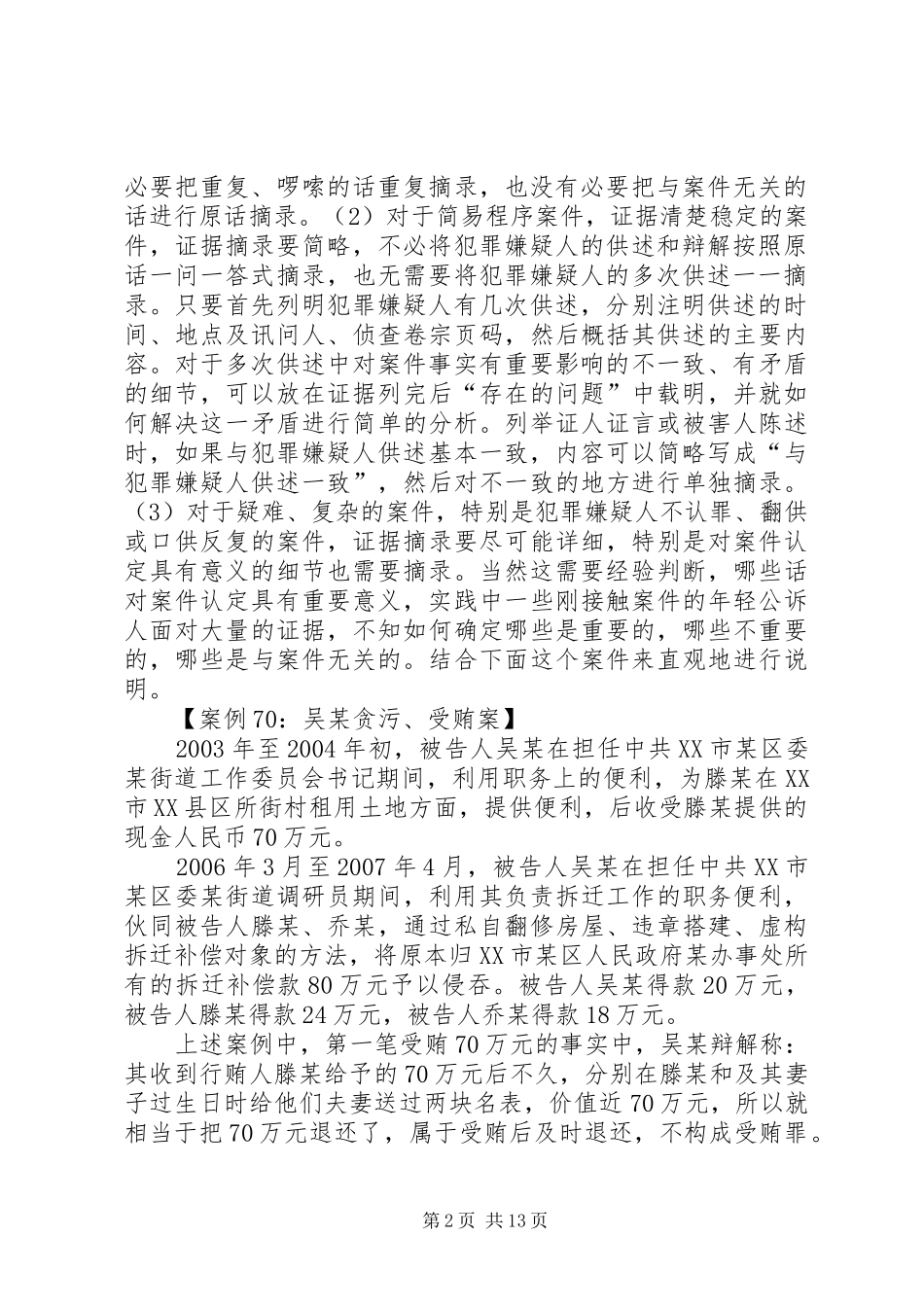 公诉审查报告制作之技巧 _第2页