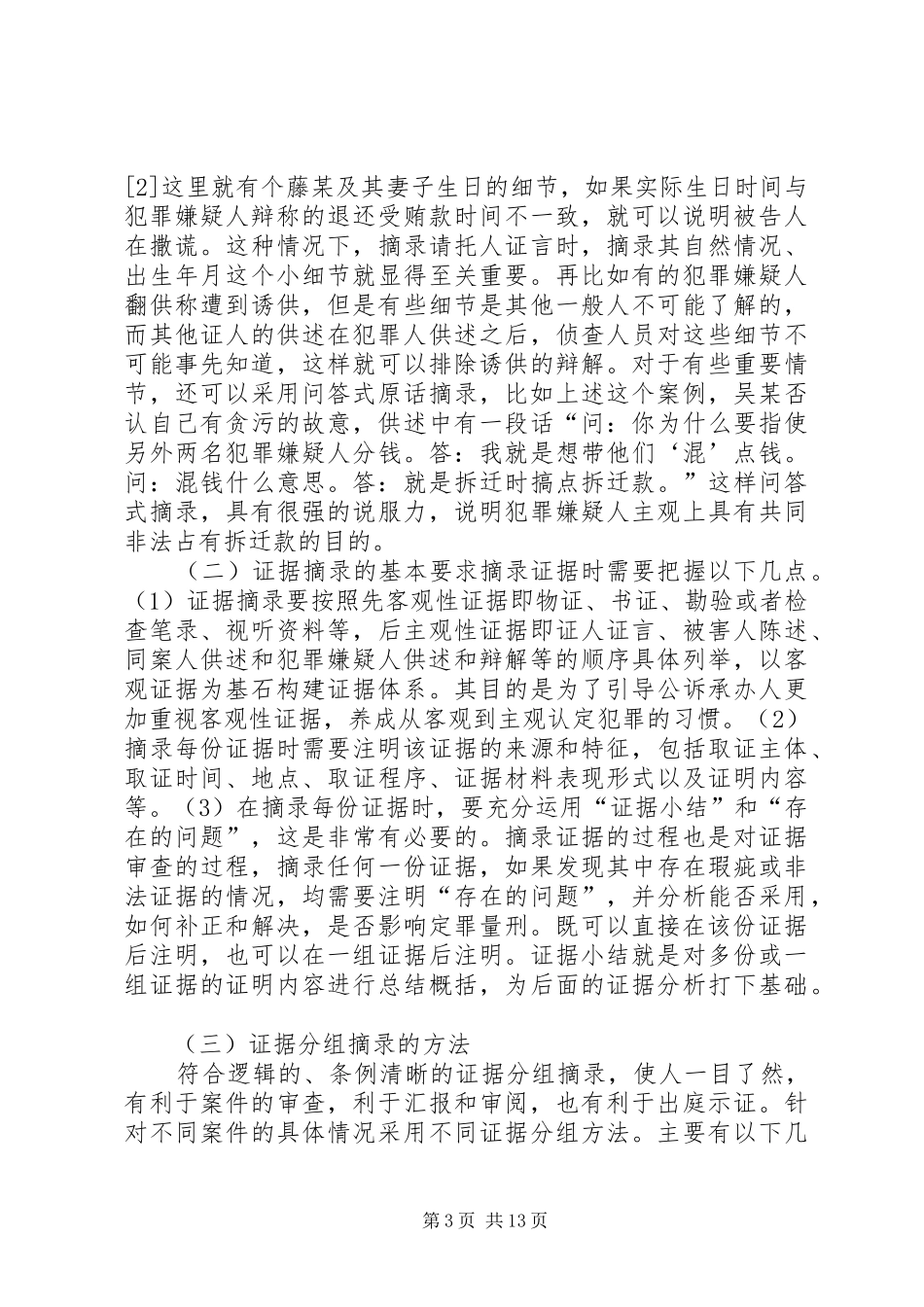 公诉审查报告制作之技巧 _第3页