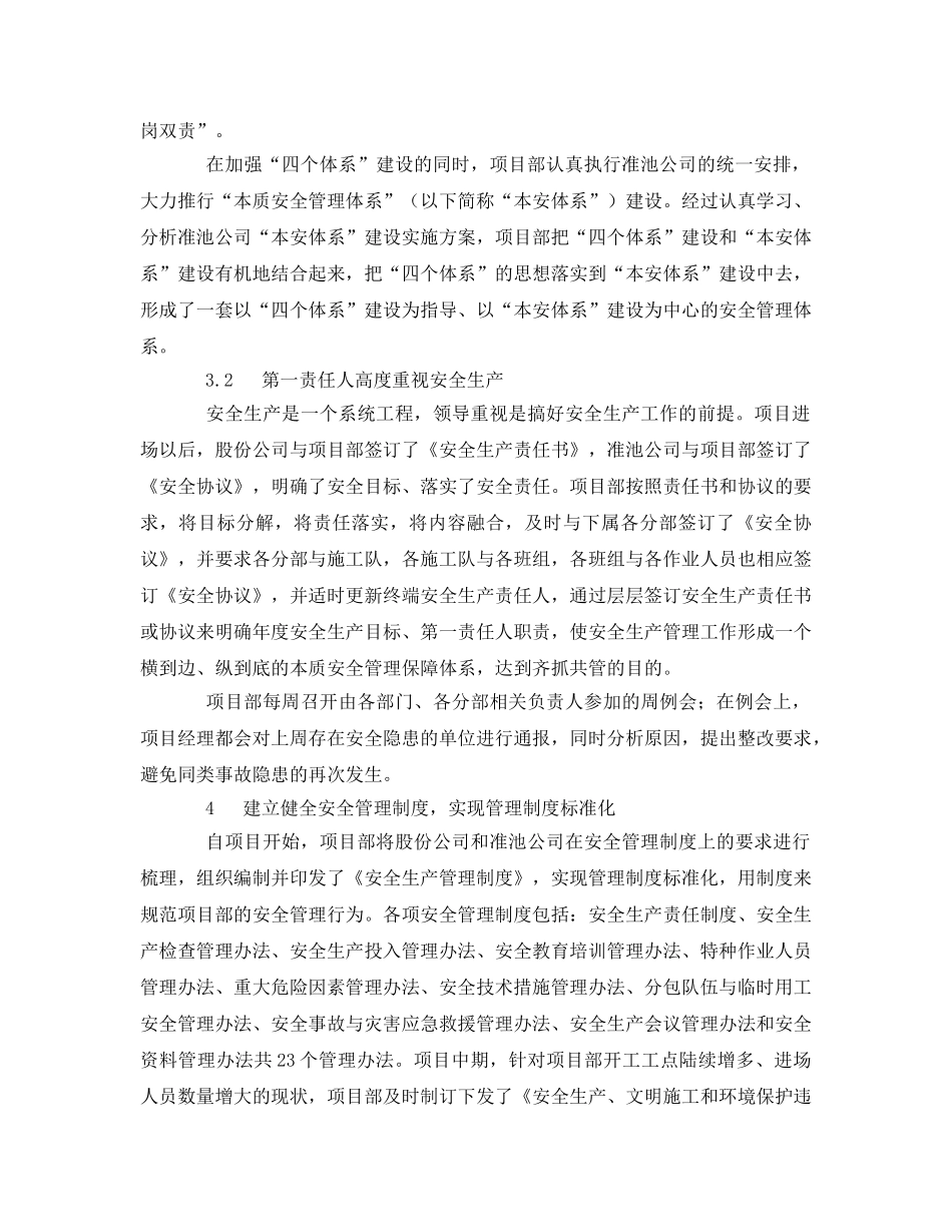 《安全管理》之浅谈中国水电安全管理在神华准池铁路中的应用 _第2页