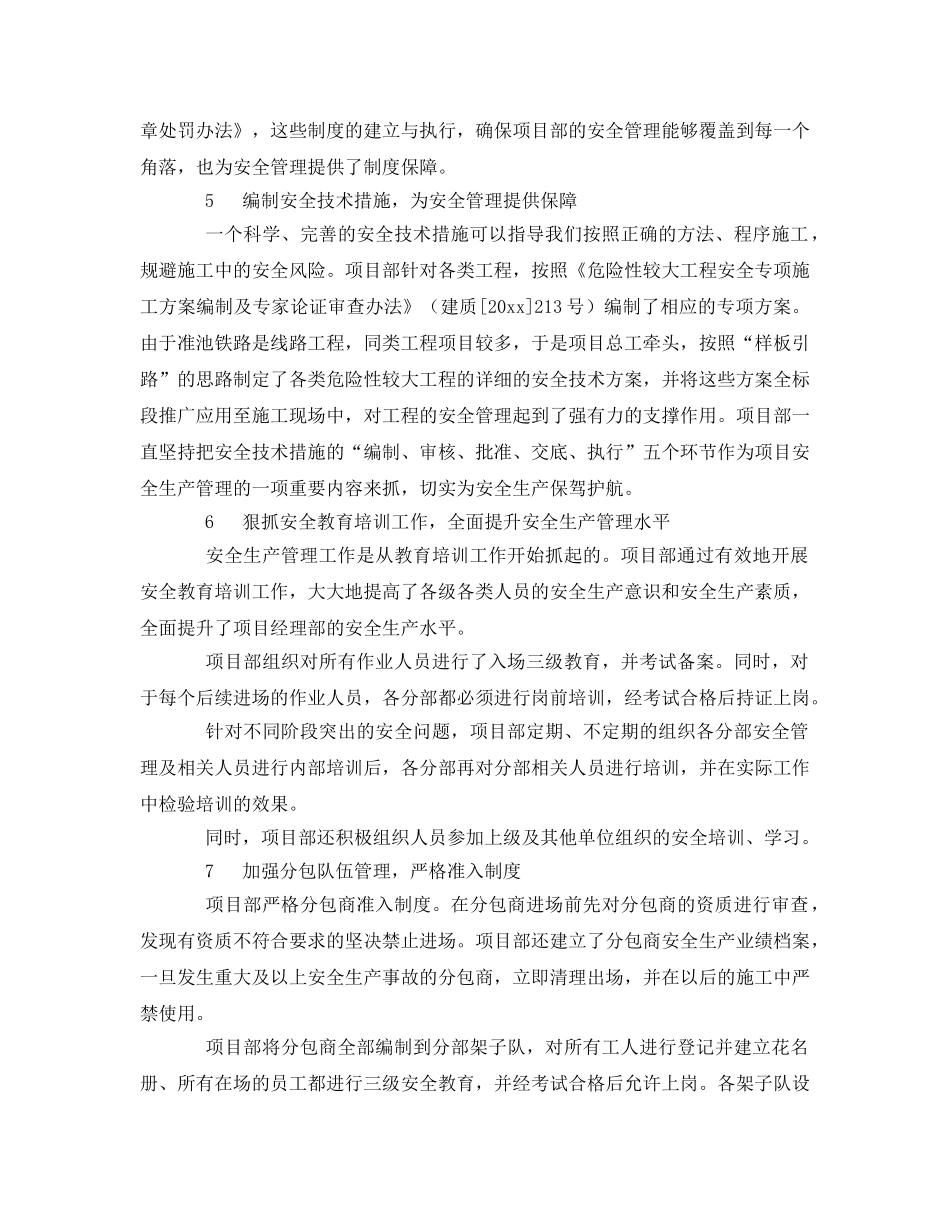 《安全管理》之浅谈中国水电安全管理在神华准池铁路中的应用 _第3页