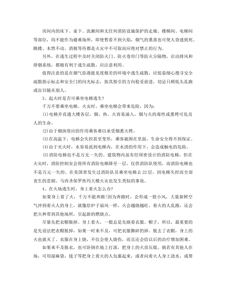 《安全常识-灾害防范》之火灾逃生自救基本技能 _第3页