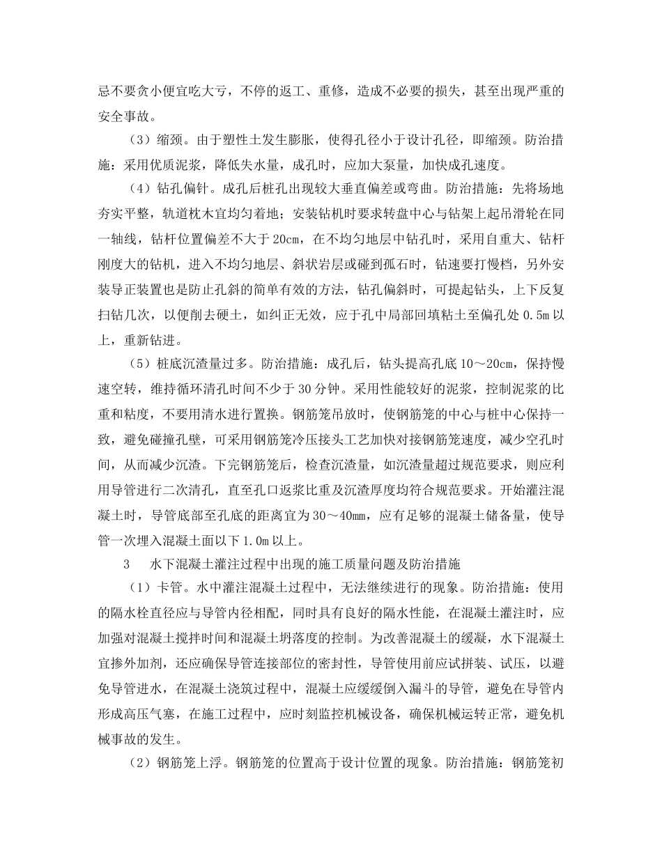 《安全管理论文》之钻孔灌注桩施工安全控制要点分析 _第2页