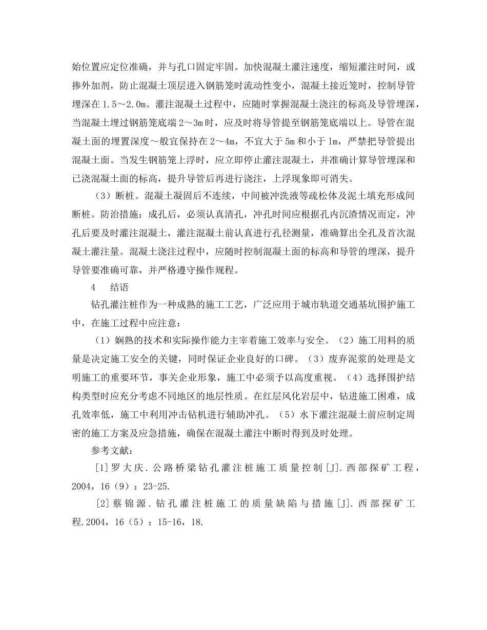 《安全管理论文》之钻孔灌注桩施工安全控制要点分析 _第3页