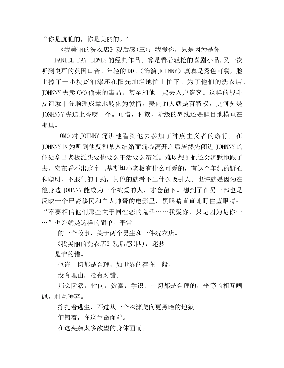 《我美丽的洗衣店》的观后感10篇 _第2页