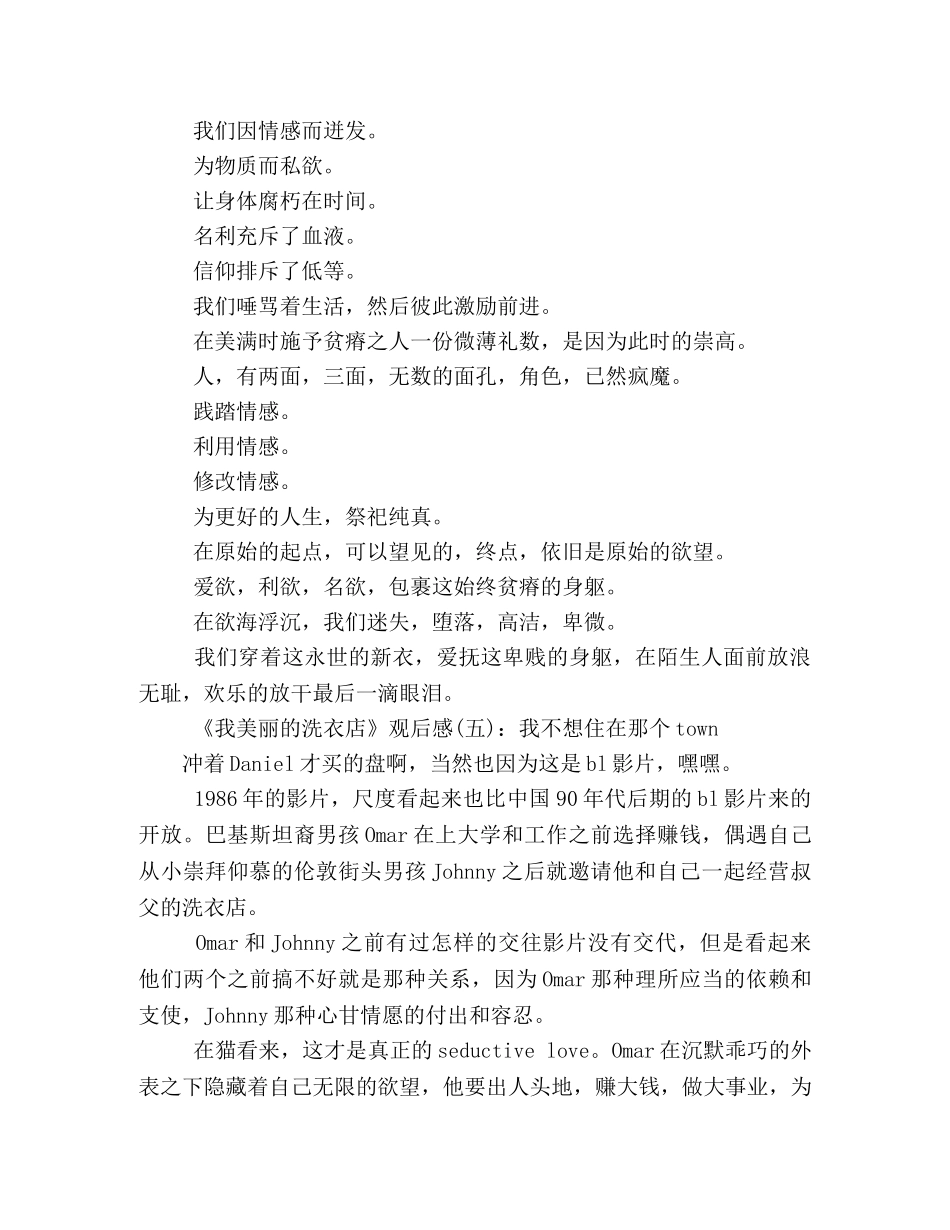《我美丽的洗衣店》的观后感10篇 _第3页