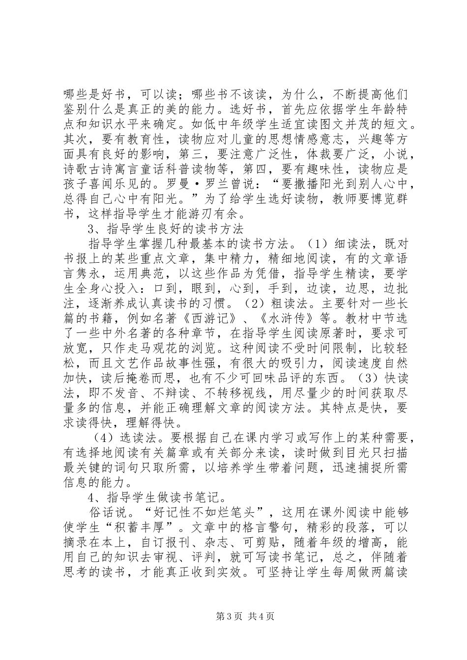 《农村小学生课外阅读指导策略研究》课题研究报告 _第3页