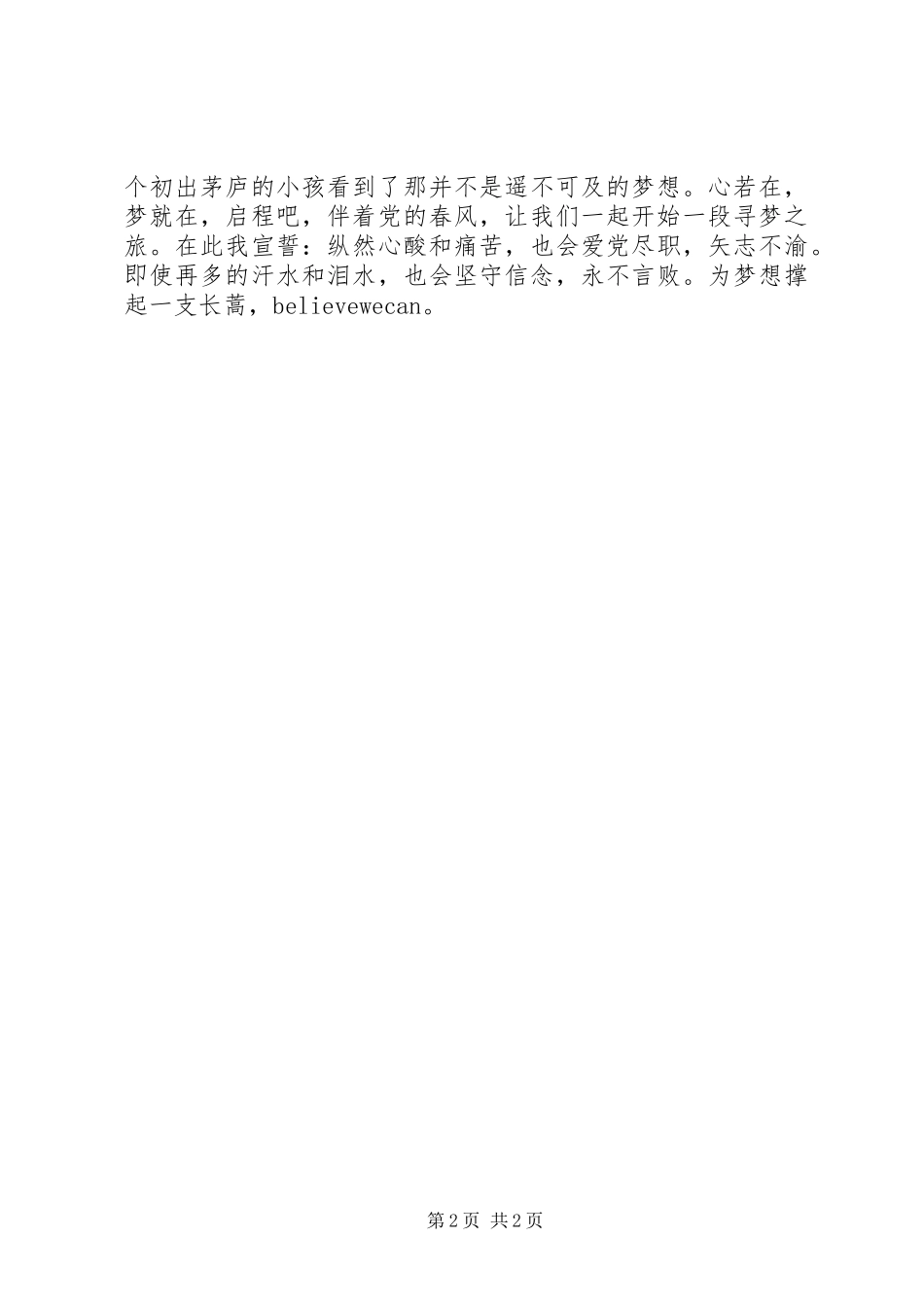 思想汇报范文20XX年：坚守信念_第2页