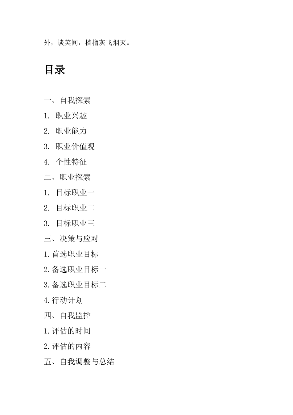 试议大学生职业生涯规划_第2页