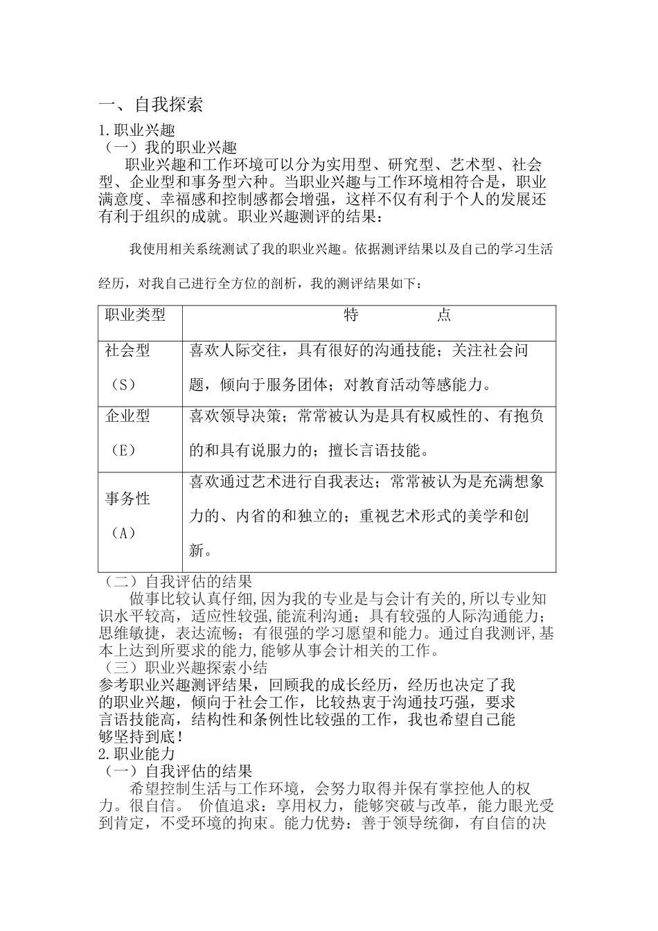 试议大学生职业生涯规划_第3页