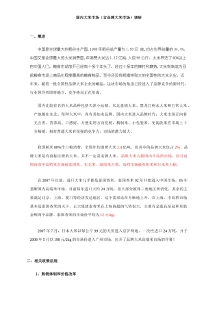 国内大米市场调研报告