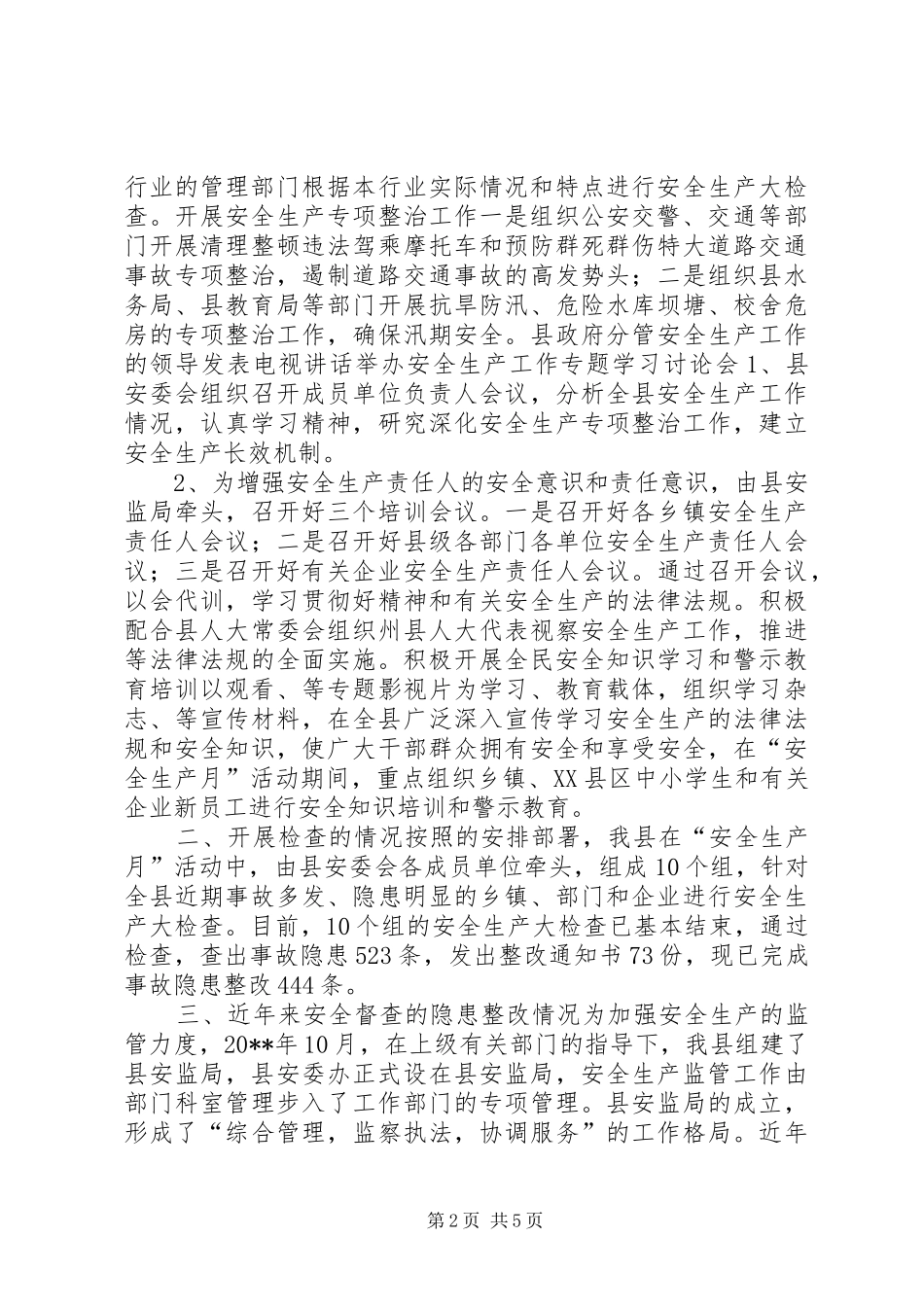 天城县20XX年上半年安全生产工作情况的报告_第2页