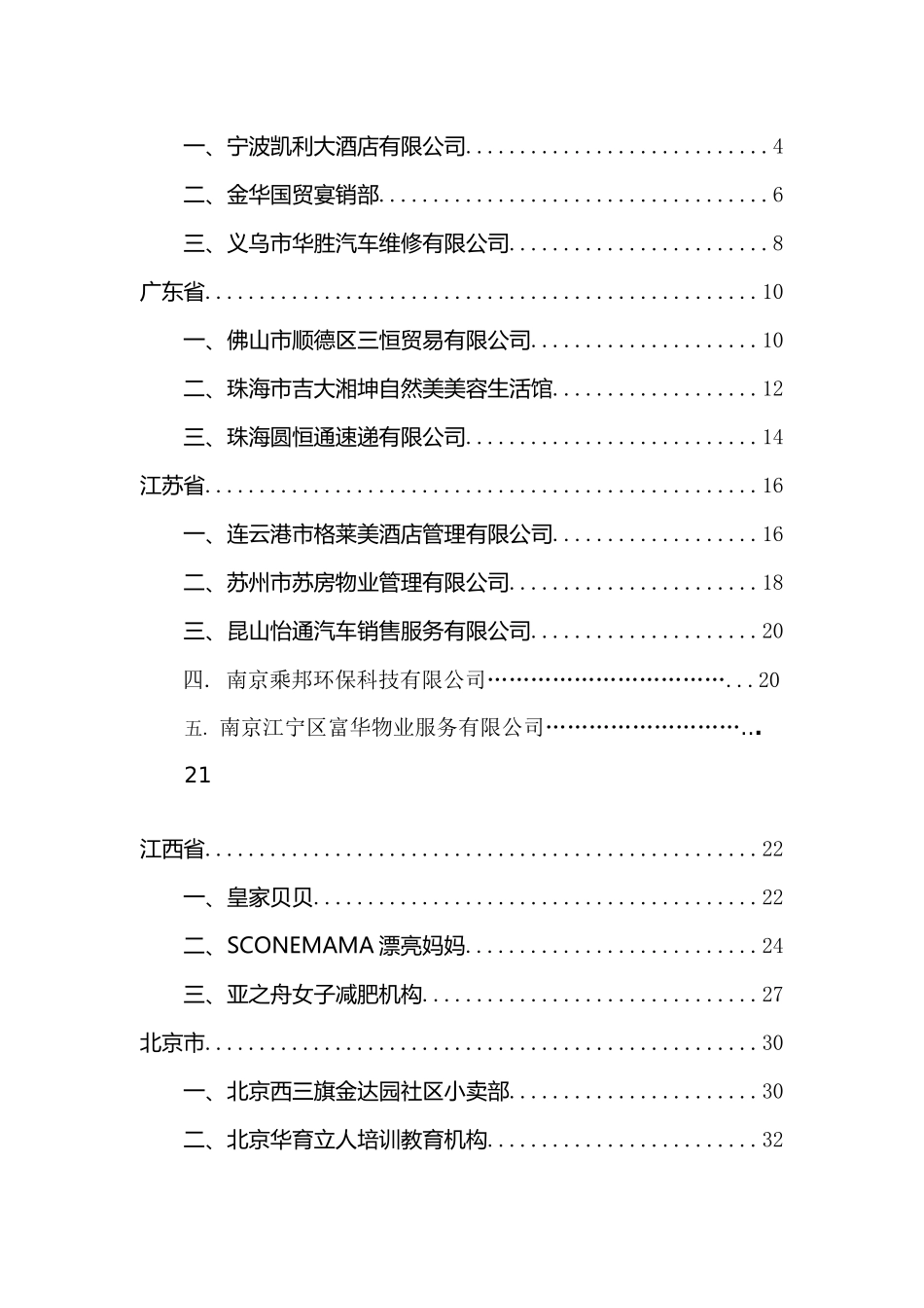 旺铺助手营销案例汇编_第2页