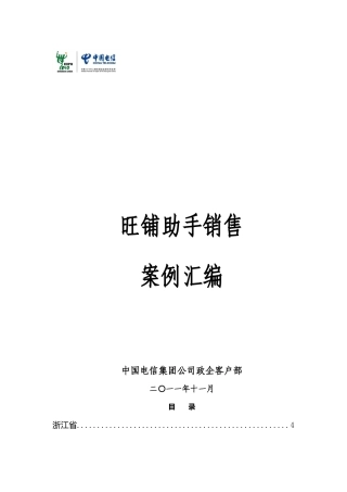 旺铺助手营销案例汇编