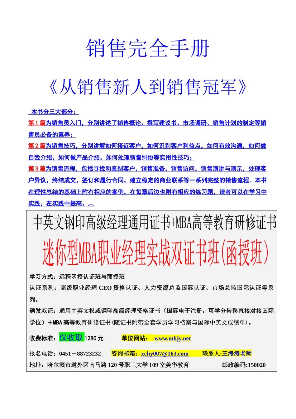 o销售完全手册《从销售新人到销售冠军》_第1页