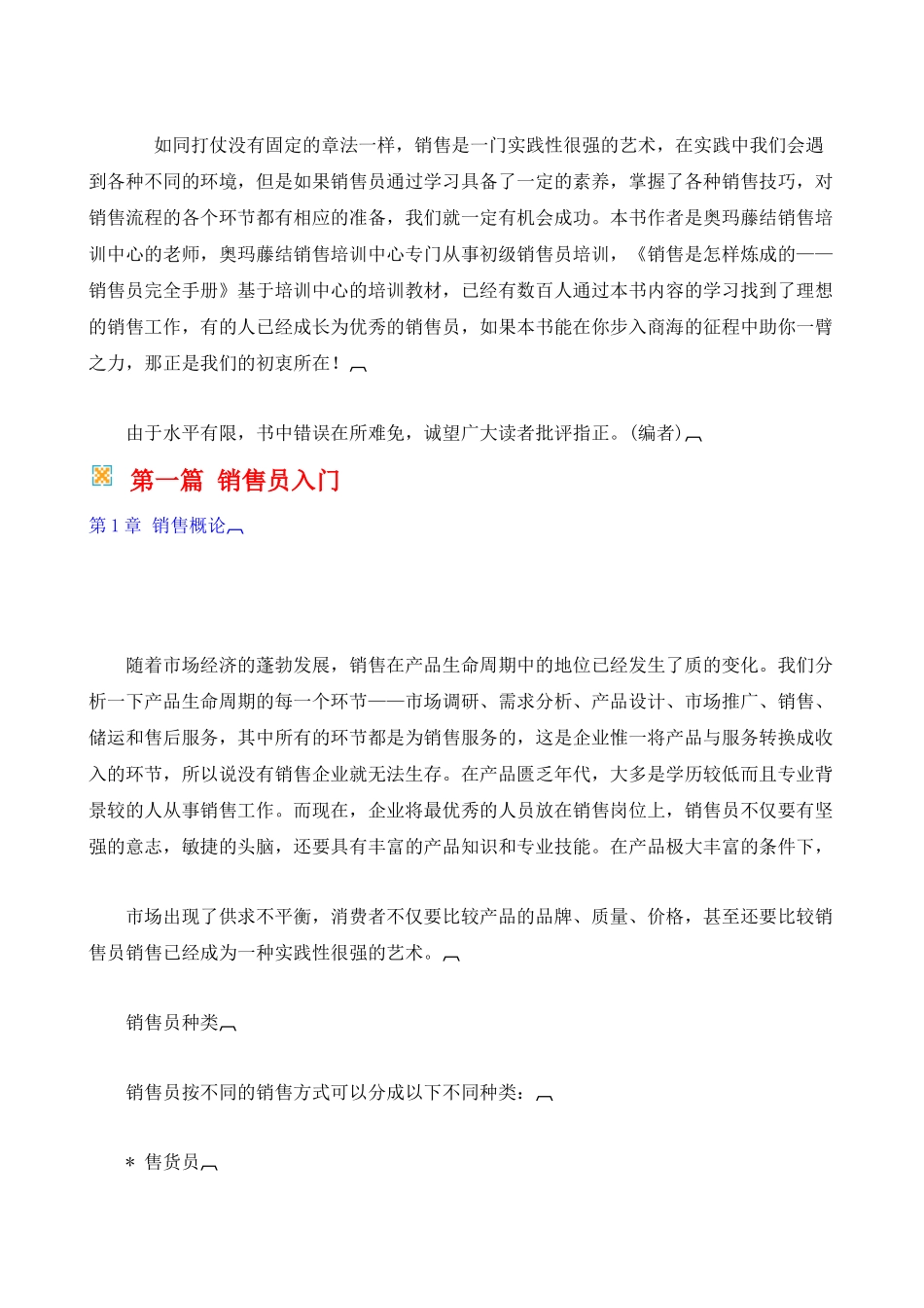 o销售完全手册《从销售新人到销售冠军》_第2页