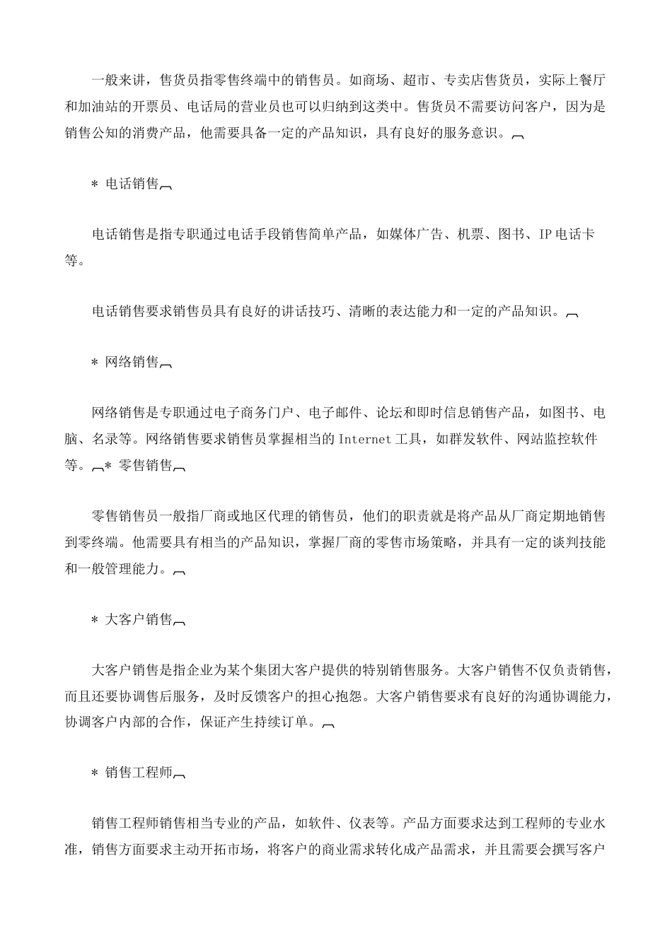 o销售完全手册《从销售新人到销售冠军》_第3页