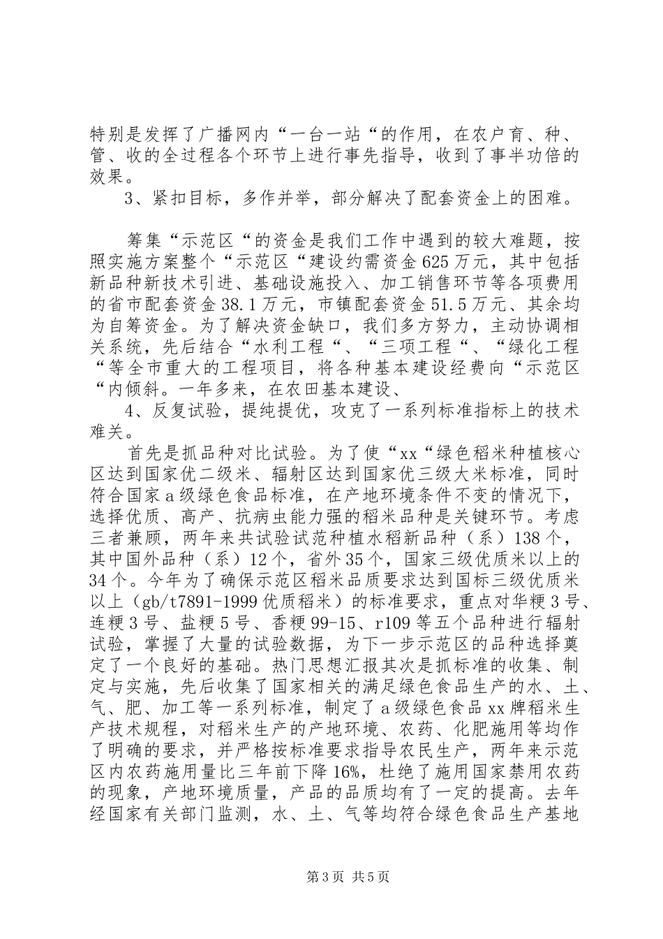 农业标准化示范区情况汇报 _第3页