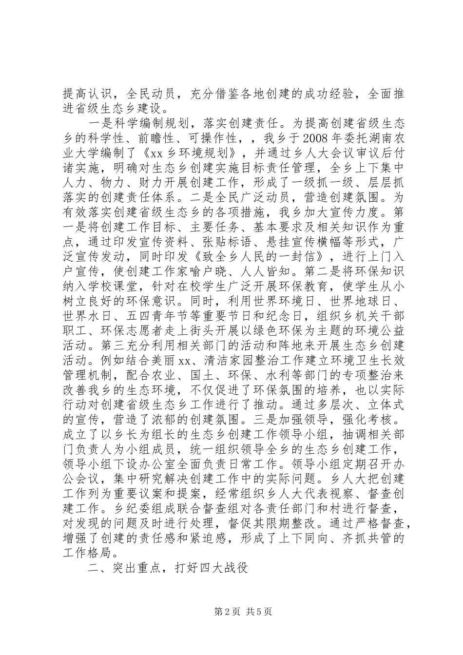 迎接省级生态乡验收组专题汇报材料 _第2页