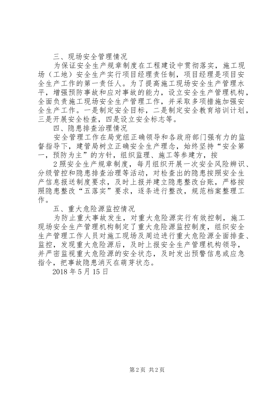 景区安全生产工作情况汇报 _第2页