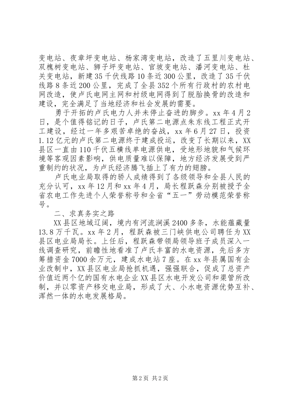 供电企业发展汇报材料 _第2页