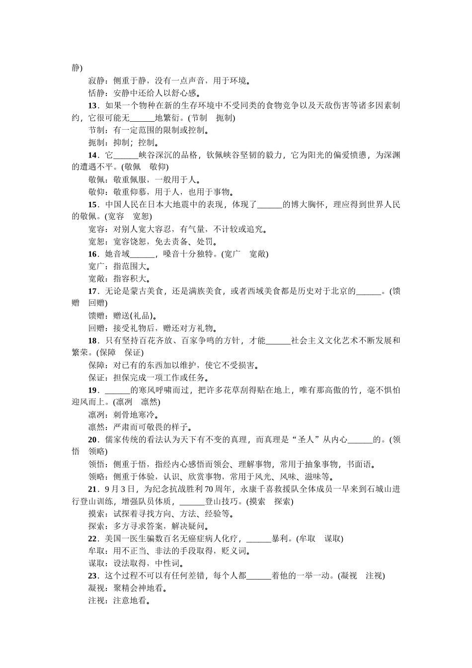 2017年中考语文知识清单-语文知识积累2 _第2页