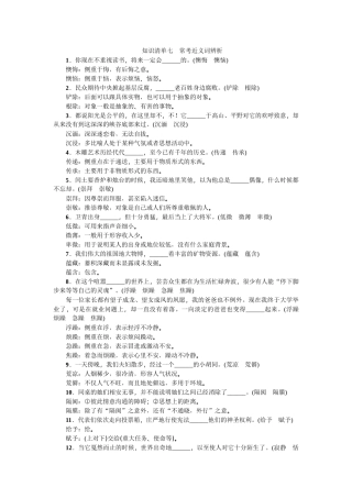 2017年中考语文知识清单-语文知识积累2 