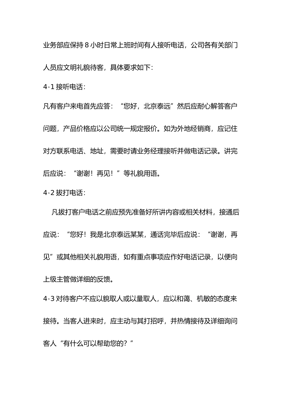 安装售后服务的制度_第2页