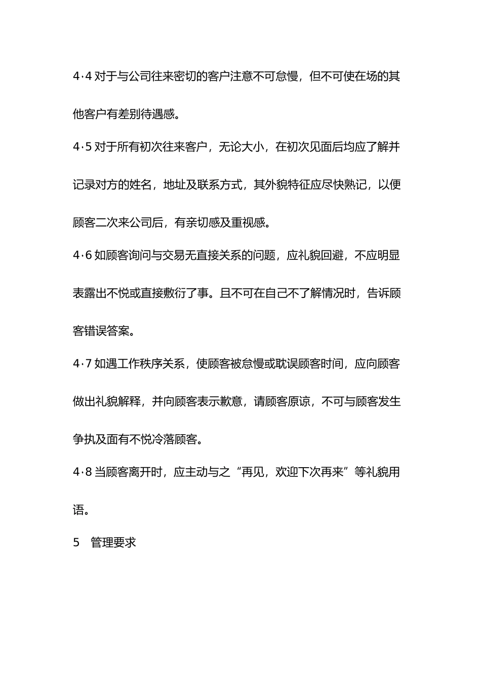 安装售后服务的制度_第3页