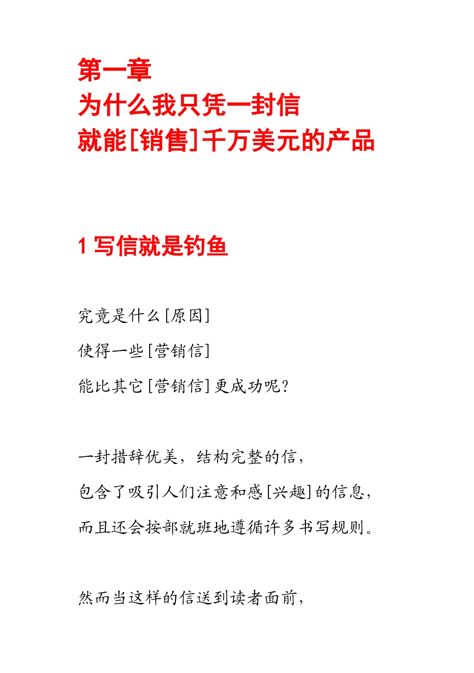 世界顶级文案大师【罗伯特科利尔】的销售写作秘诀（74页无错字版）_第1页