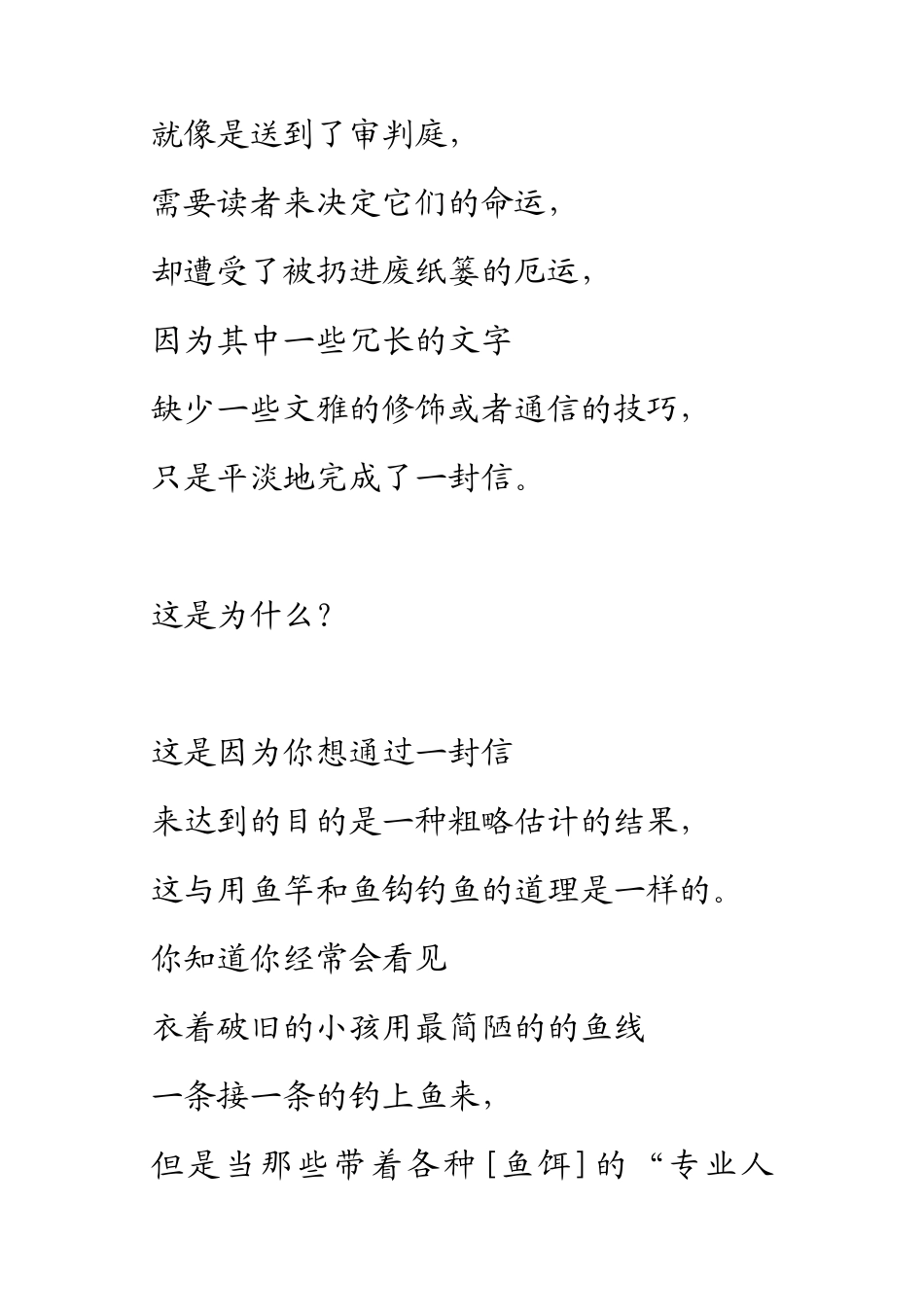 世界顶级文案大师【罗伯特科利尔】的销售写作秘诀（74页无错字版）_第2页