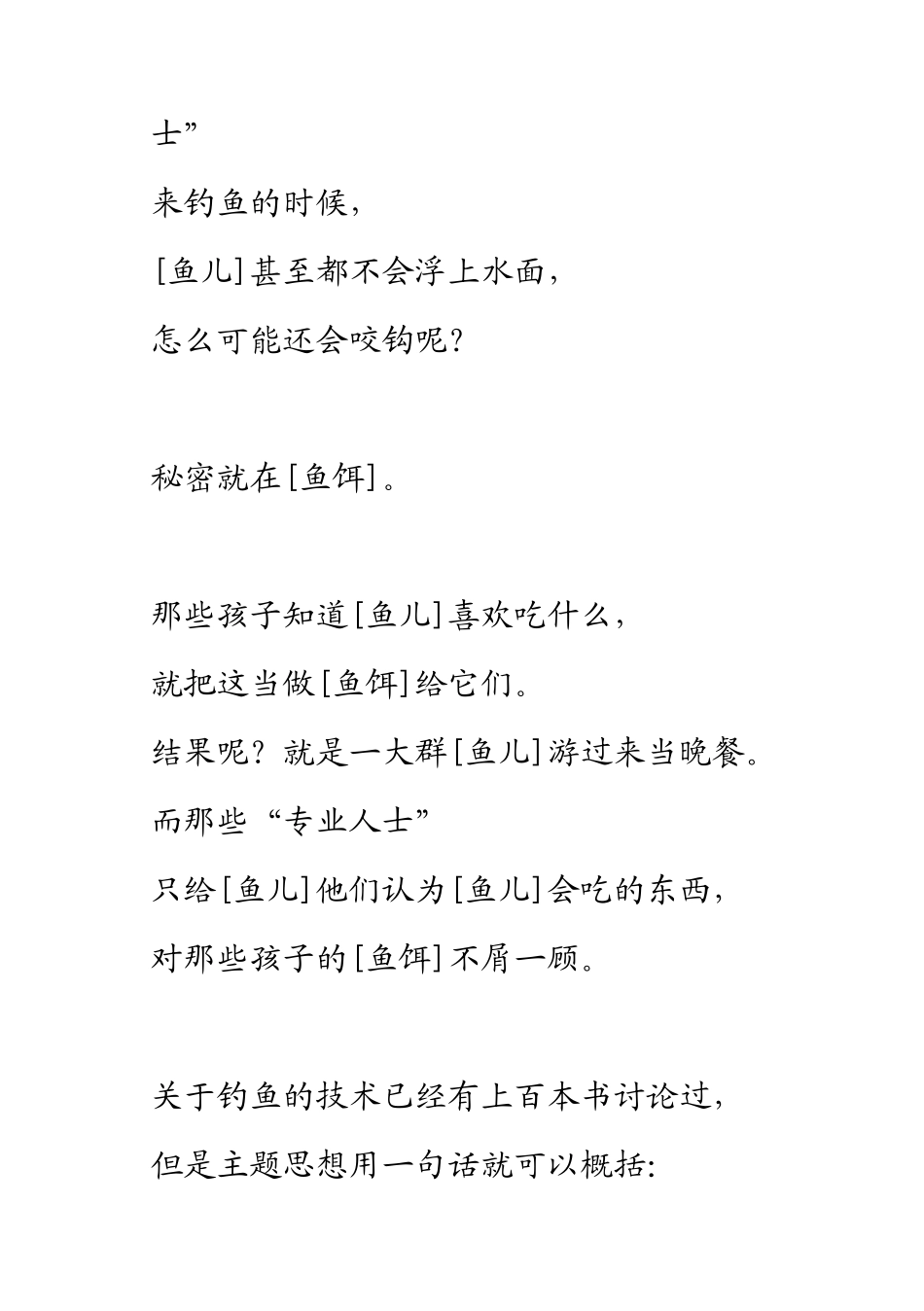 世界顶级文案大师【罗伯特科利尔】的销售写作秘诀（74页无错字版）_第3页