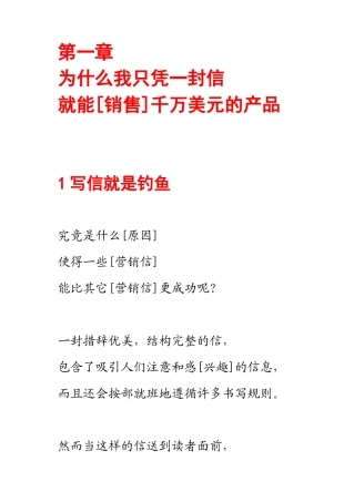 世界顶级文案大师【罗伯特科利尔】的销售写作秘诀（74页无错字版）