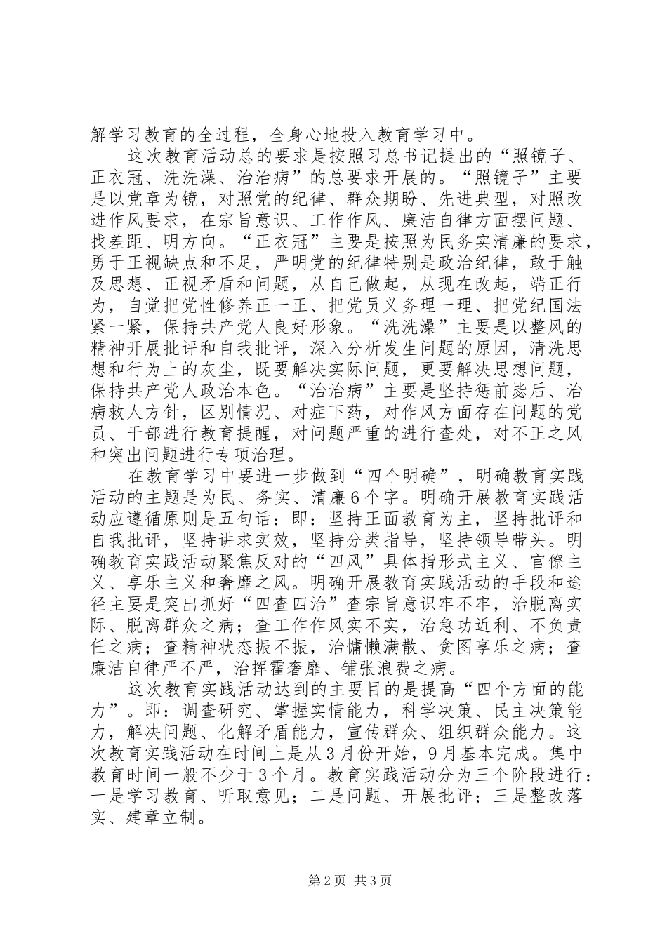 司法行政群众路线调研报告 _第2页