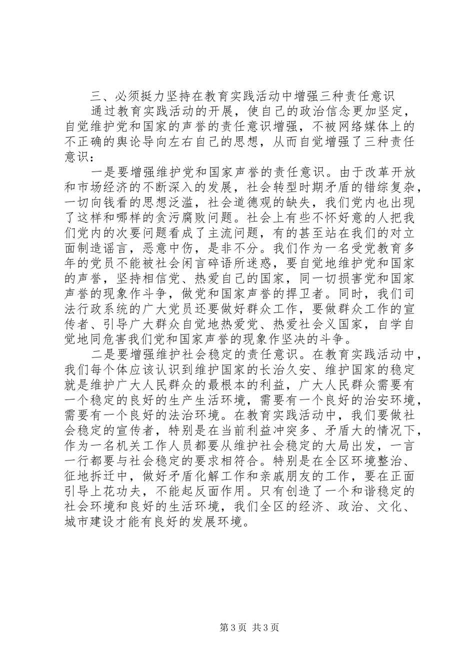 司法行政群众路线调研报告 _第3页