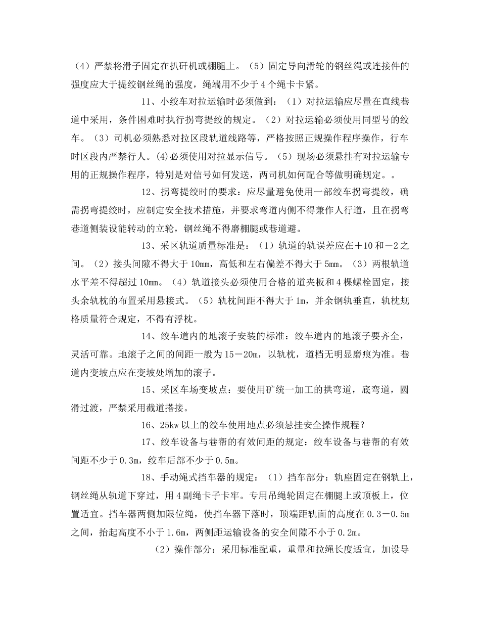 《安全管理》之矿井斜巷运输安全知识 _第2页