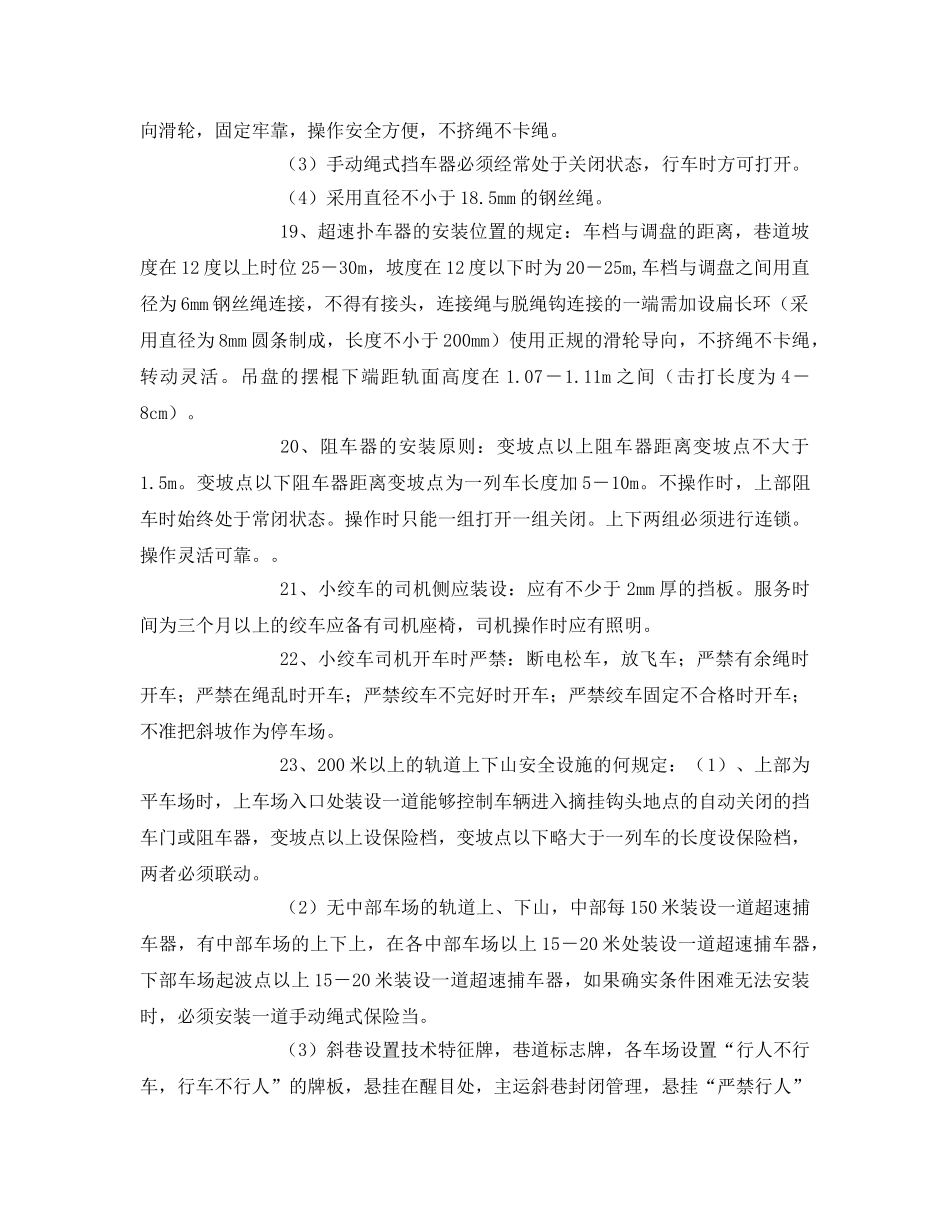 《安全管理》之矿井斜巷运输安全知识 _第3页