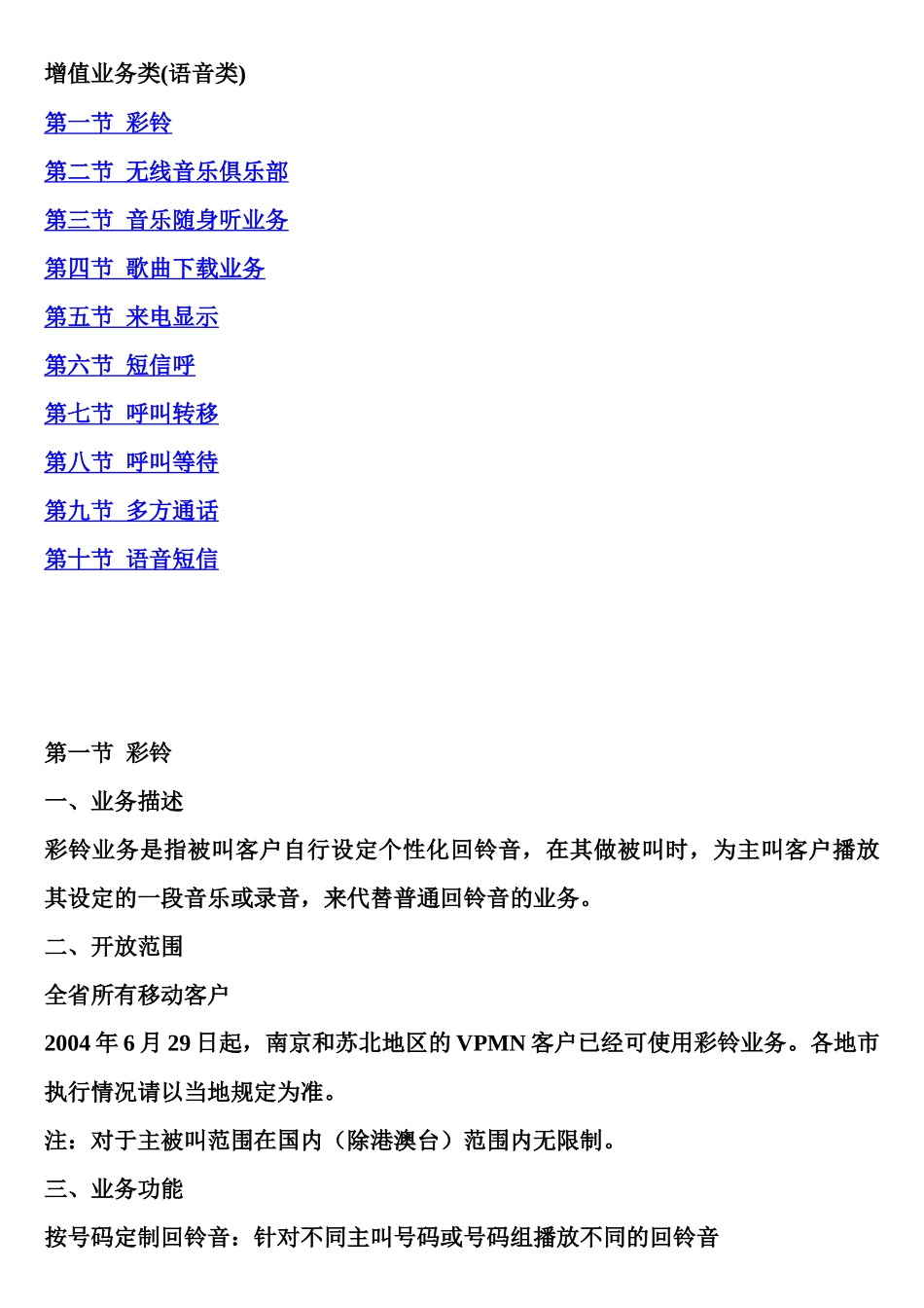 增值业务类(语音类)_第1页